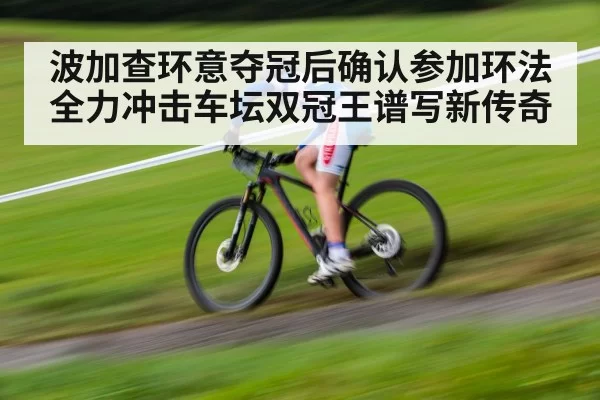 cyclist champion celebration