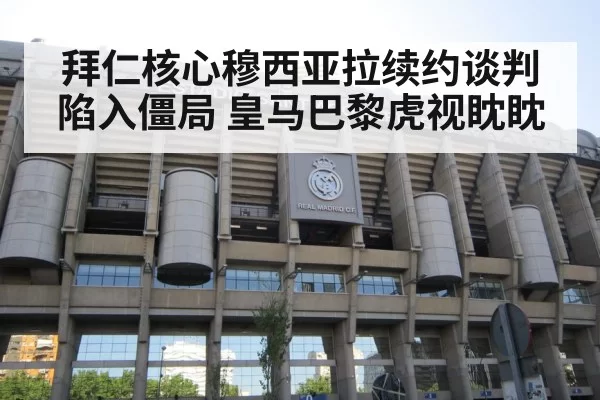 real madrid stadium