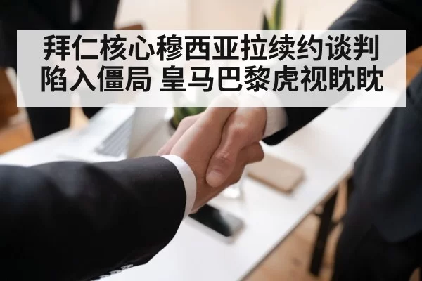 football contract negotiation